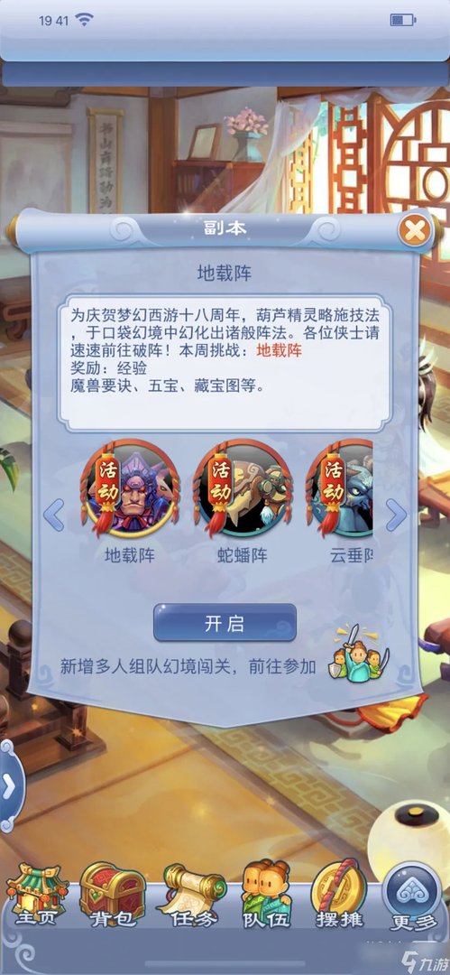 《梦幻西游》口袋版2022幻境嘉年庆活动一览