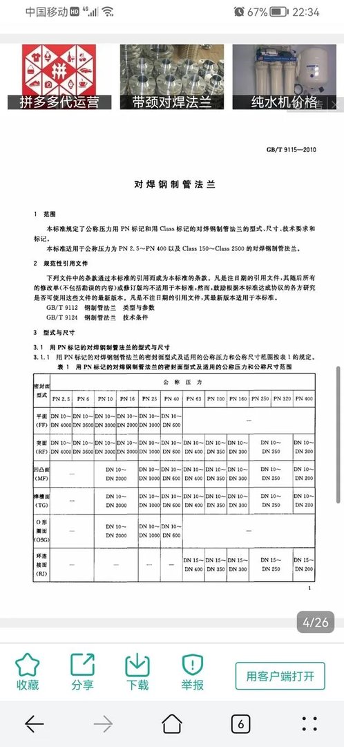 gbt9115是什么标准？