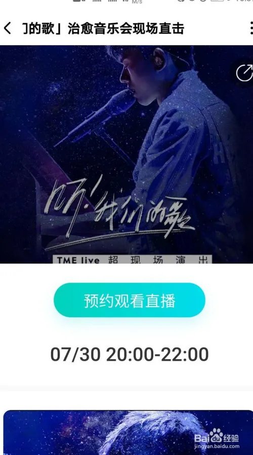 张杰线上演唱会在哪里看？