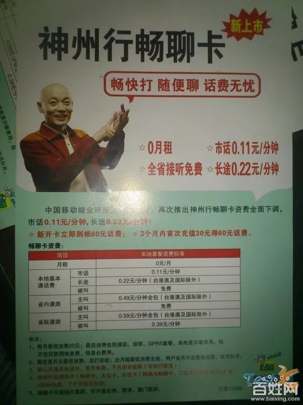 神州行5元卡的资费