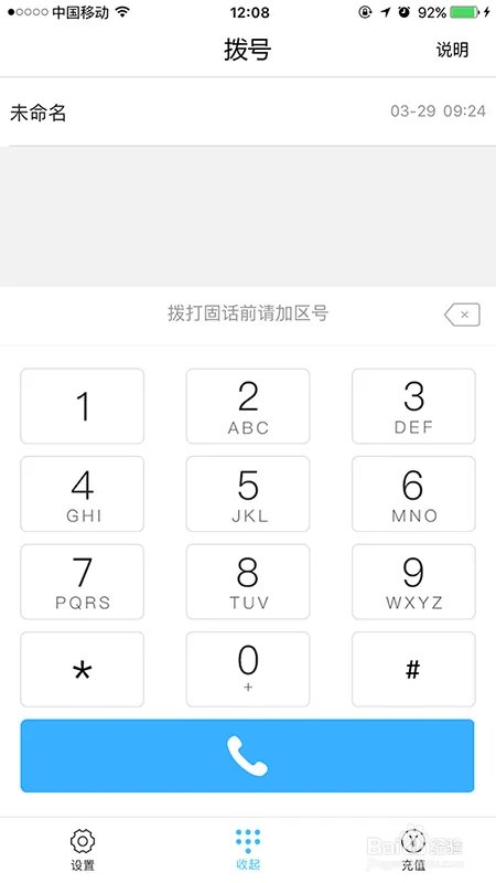 iphone手机通话录音软件详细教程