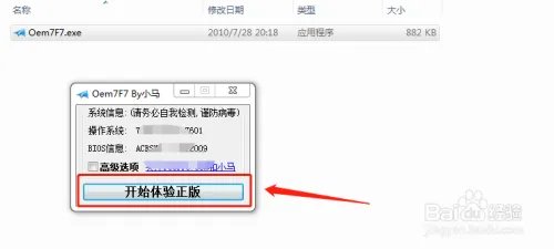 小马win10激活工具最新图文教程