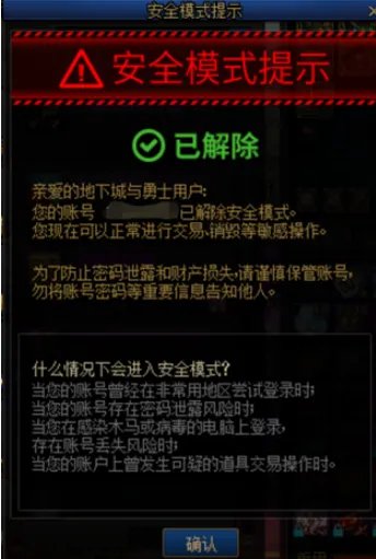 《DNF》安全模式解除方法介绍