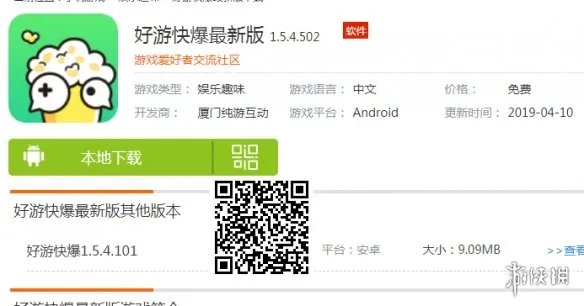 好游快爆下载停止解决方法 好游快爆无法下载下载等待怎么办