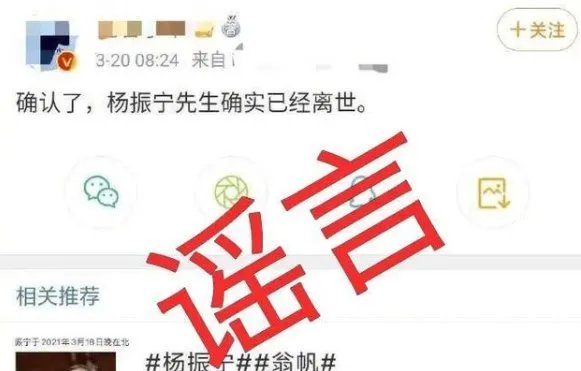 对于传杨振宁去世假消息博主的道歉，网友是否买账？