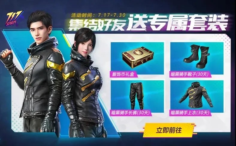 《和平精英》717空投节活动时间与奖励汇总