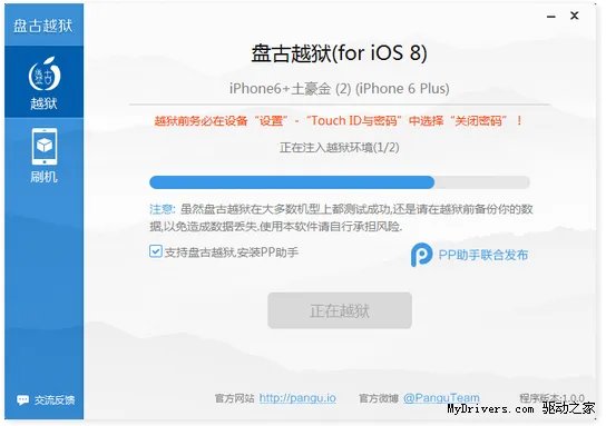 幸福来得太突然！盘古iOS 8.0-8.1.x完美越狱教程正式发布！