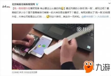 《跳一跳》高分物理外挂简单操作介绍