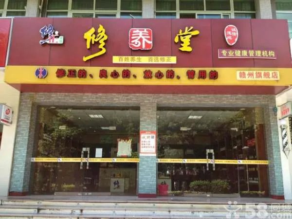 修养堂的修正修养堂全国健康养生连锁机构简介