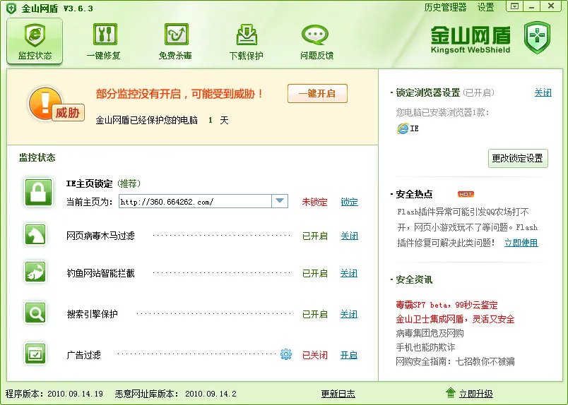 金山网盾防火墙
