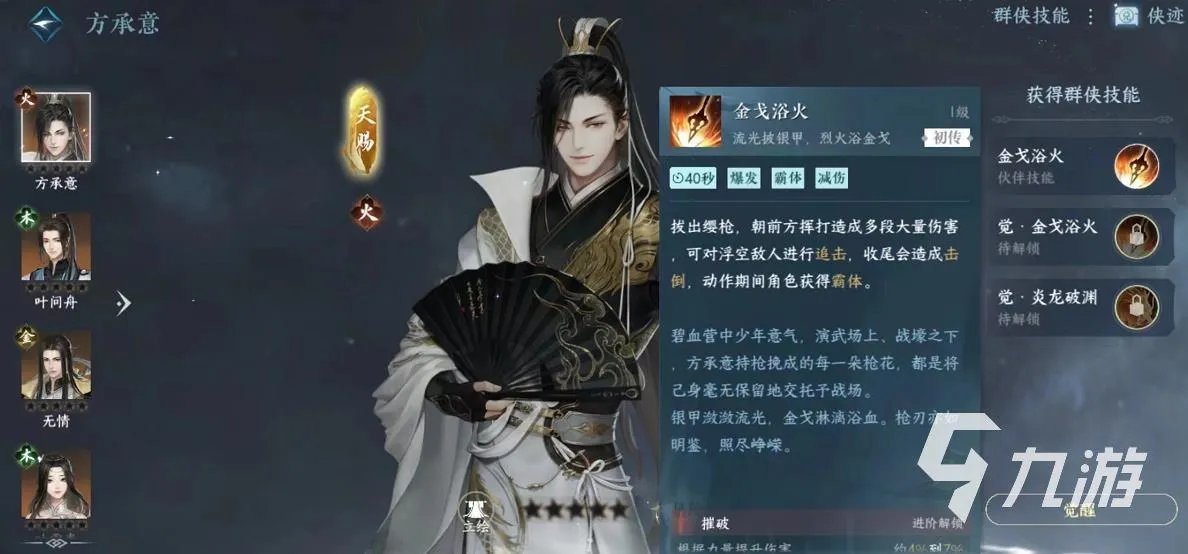 逆水寒手游方承意技能有哪些 方承意技能实力一览