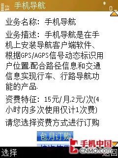 MM-Ovi商店首作 诺基亚6788i试用体验