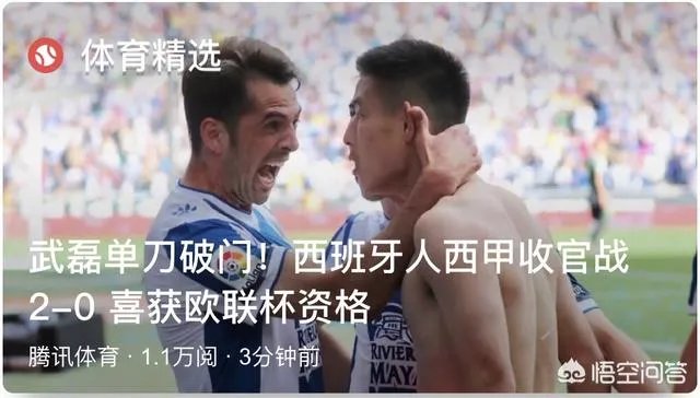 大家觉得武磊在西班牙人表现的怎么样？昨晚他打进了一球，西班牙人也进了欧联杯？