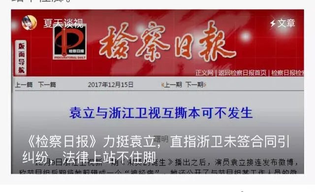 在微博上公开斥责袁立不守规则的圈内大佬是谁？