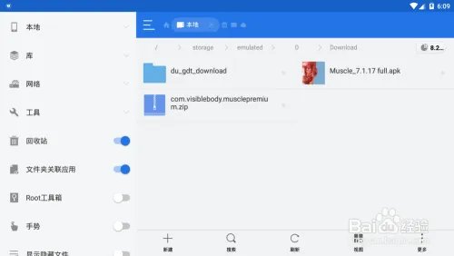 骨骼肌解剖visiblebody muscle中文版安装及设置