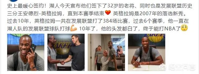 湖人为什么不签安德烈英格拉姆