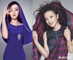 如何看待赵薇和范冰冰之间的真实关系？