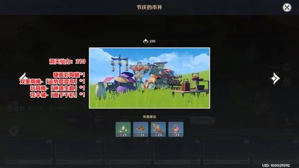 《原神》尘歌壶好看室外套装分享