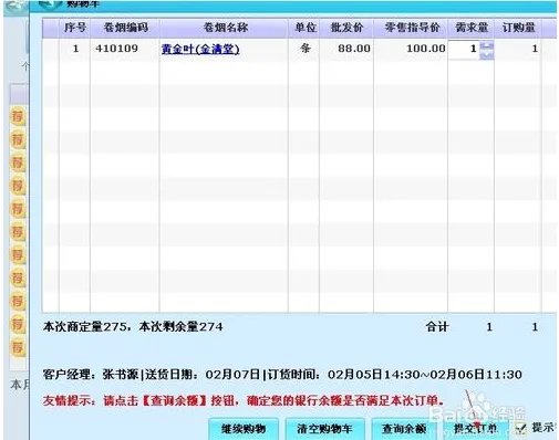 新高盟网上订烟如何操作