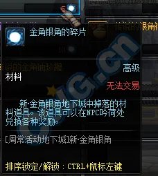 DNF金角银角的碎片怎么得?改版地下城介绍