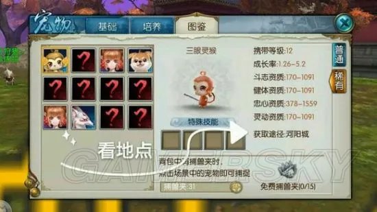 诛仙手游 宠物系统详解 如何捕捉宠物