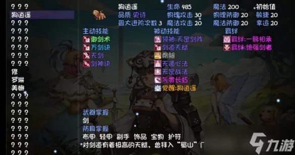 再刷一把狗逍遥开局思路分享 狗逍遥怎么玩