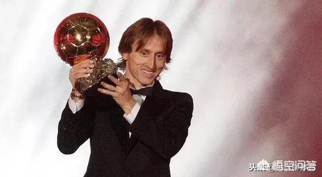 莫德里奇首获金球奖，但不少球迷认为结果有失偏颇，你怎么看？