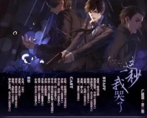 这一秒我哭了的歌词