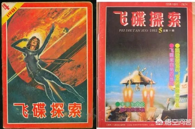 飞碟探索杂志宣布停刊