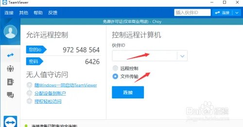 TeamViewer使用教程
