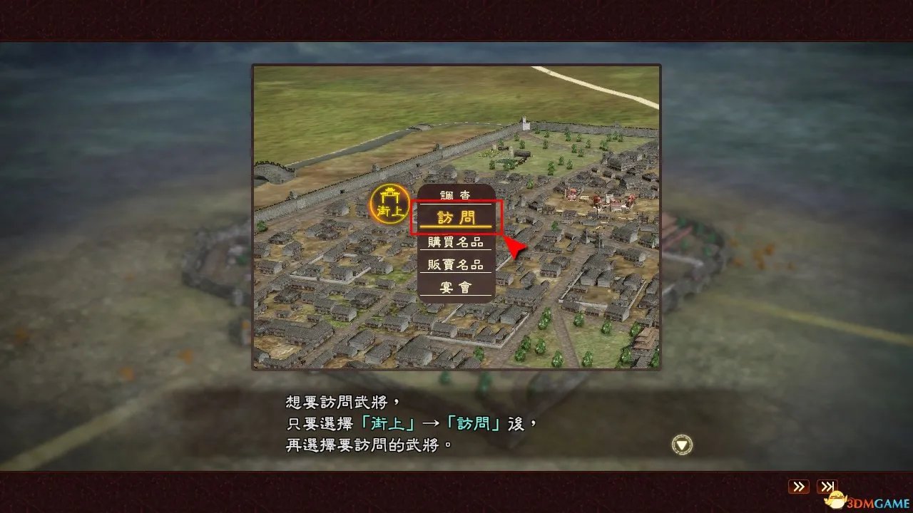 三国志13 提升武将本身的实力 三国志13拜访技巧