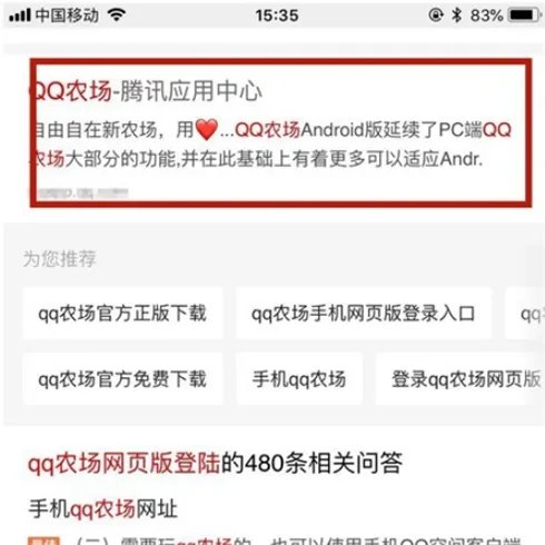 手机怎么登录QQ农场