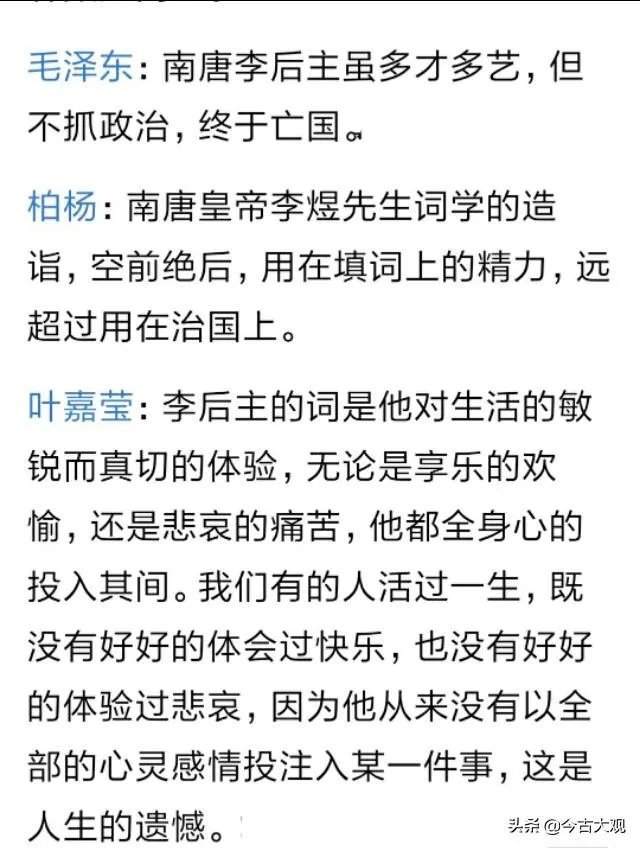 李煜历史上是怎么评价的？