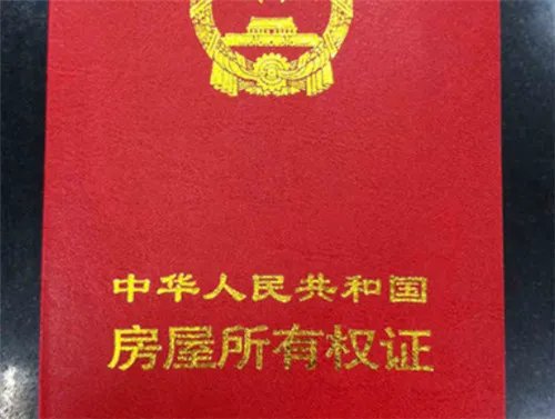 房屋小产权什么意思