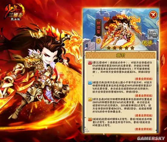 少年三国志平民名将养成攻略 平民名将技能介绍