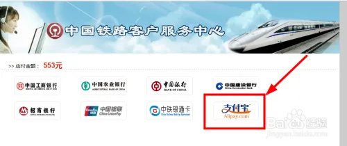 网上购票攻略，网上如何买火车票，买火车票方法