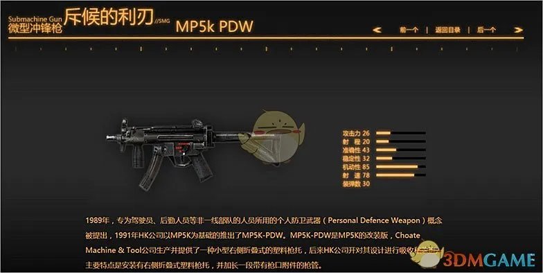 《战地之王》枪械属性一览