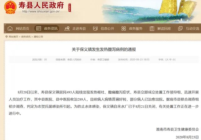 安徽493人发热的原因是什么？