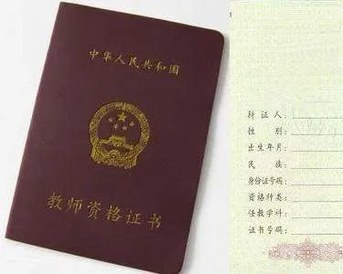河南省教师资格证考试都需要什么条件