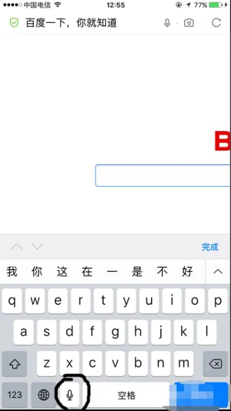 iphone输入法语音转文字