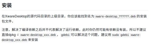 Ubuntu下安装迅雷原生下载工具Xware-Desktop