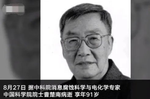中国科学院士94岁