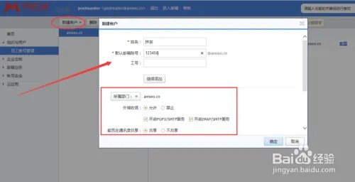 企业邮箱如何使用？