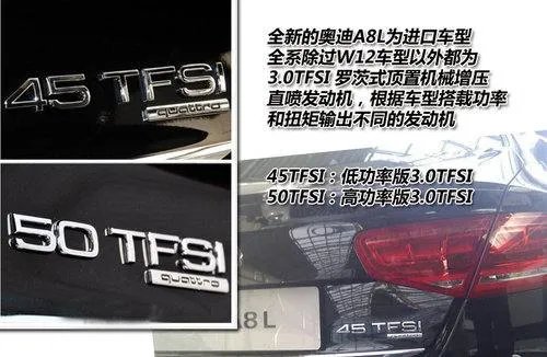 奥迪A8L有4.5T？ 今天我见了一辆A8L 4.5TFSI 请高手指教