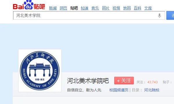河北美术学院贴的贴吧怎么进？