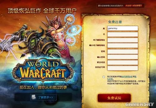抗衡免费网游！《魔兽世界》免费试玩不限时间