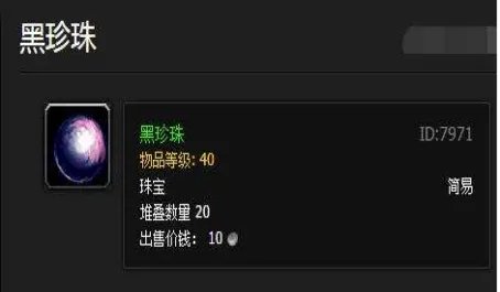 魔兽世界黑珍珠必掉方法