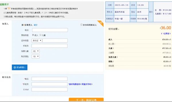 重庆公路客运网上售票