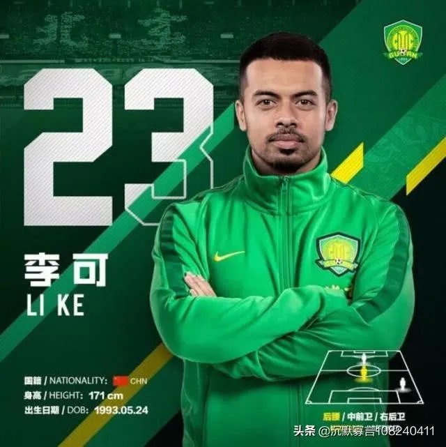 归化球员李可在国家队和国安都是主力，有什么来头？