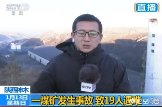 春节将至，陕西神木一煤矿发生重大事故，已确认21人死亡。对此你怎么评价？